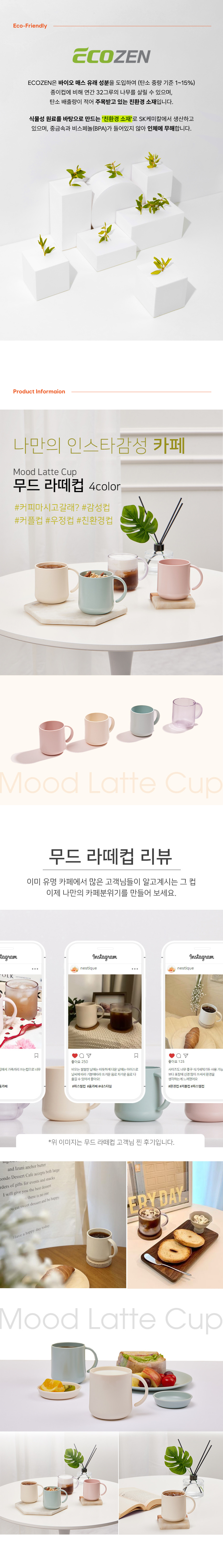 [자사몰-협력]라떼컵_상세페이지2.jpg